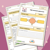 Рабочий лист по физике 