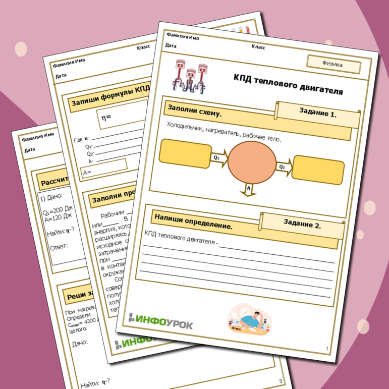 Рабочий лист по физике 