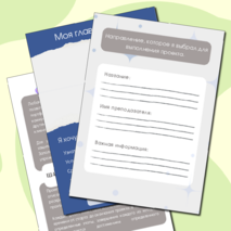 Рабочая тетрадь по проектной деятельности