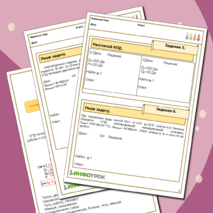 Рабочий лист по физике 