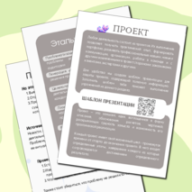 Рабочая тетрадь по проектной деятельности