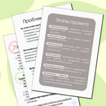 Рабочая тетрадь по проектной деятельности