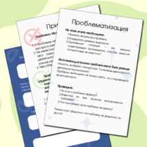 Рабочая тетрадь по проектной деятельности