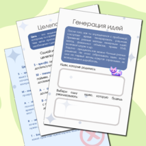 Рабочая тетрадь по проектной деятельности