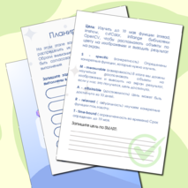 Рабочая тетрадь по проектной деятельности