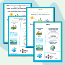 Рабочий лист к треку 