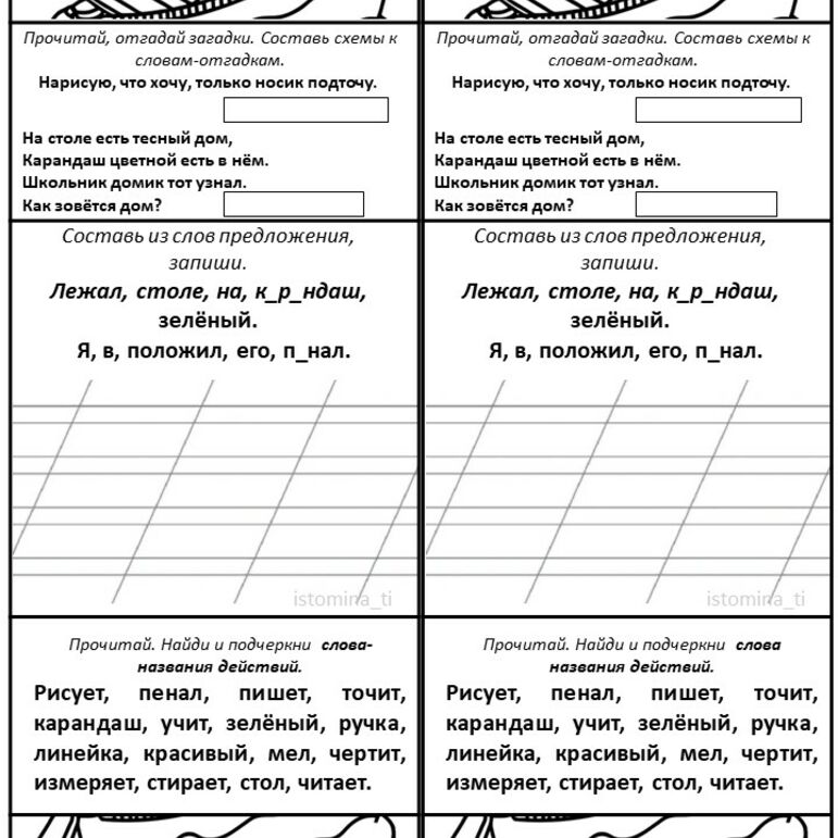 Словарные слова, 1 класс.