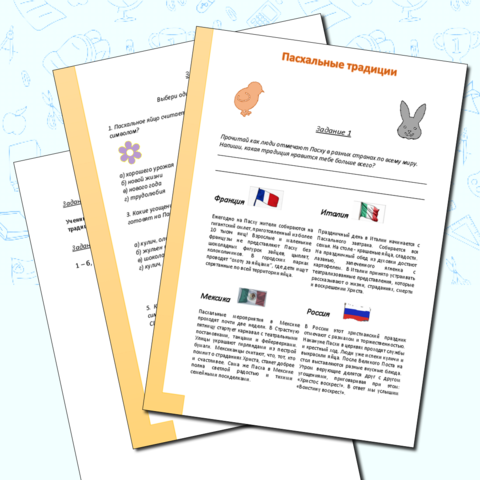 Рабочий лист на тему 