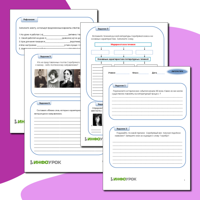 Поэзия Серебряного века