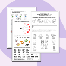 Буква Н. Звуки Н, Нь. Читаем слоги с буквами Н, М, П, К, Т