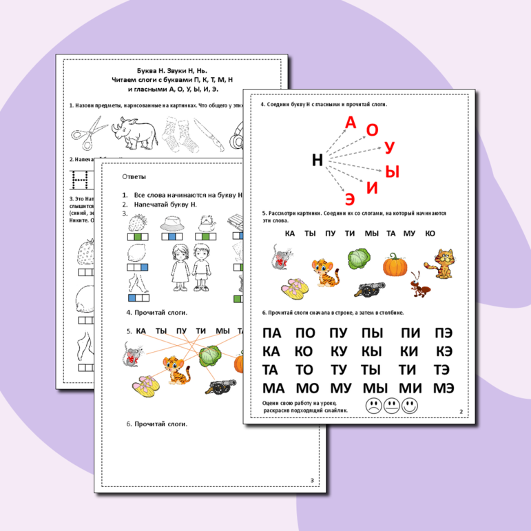 Буква Н. Звуки Н, Нь. Читаем слоги с буквами Н, М, П, К, Т