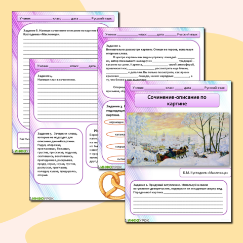 Рабочий лист для проведения урока русского языка в 7 классе по теме 