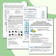 Рабочий лист по биологии 