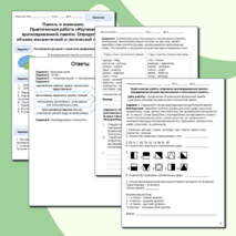 Рабочий лист по биологии 