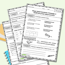 Рабочий лист по математике на тему: