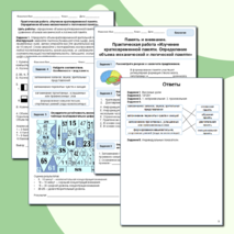 Рабочий лист по биологии 