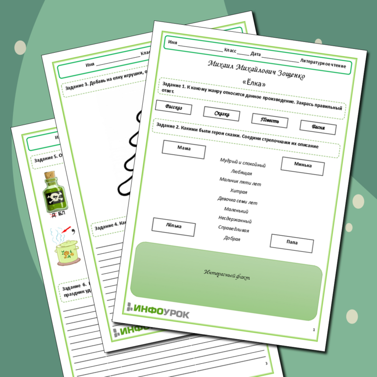 Рабочий лист «Михаил Михайлович Зощенко 