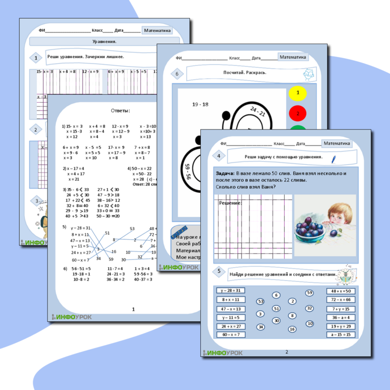 Рабочий лист «Математика 2 класс. Уравнение»