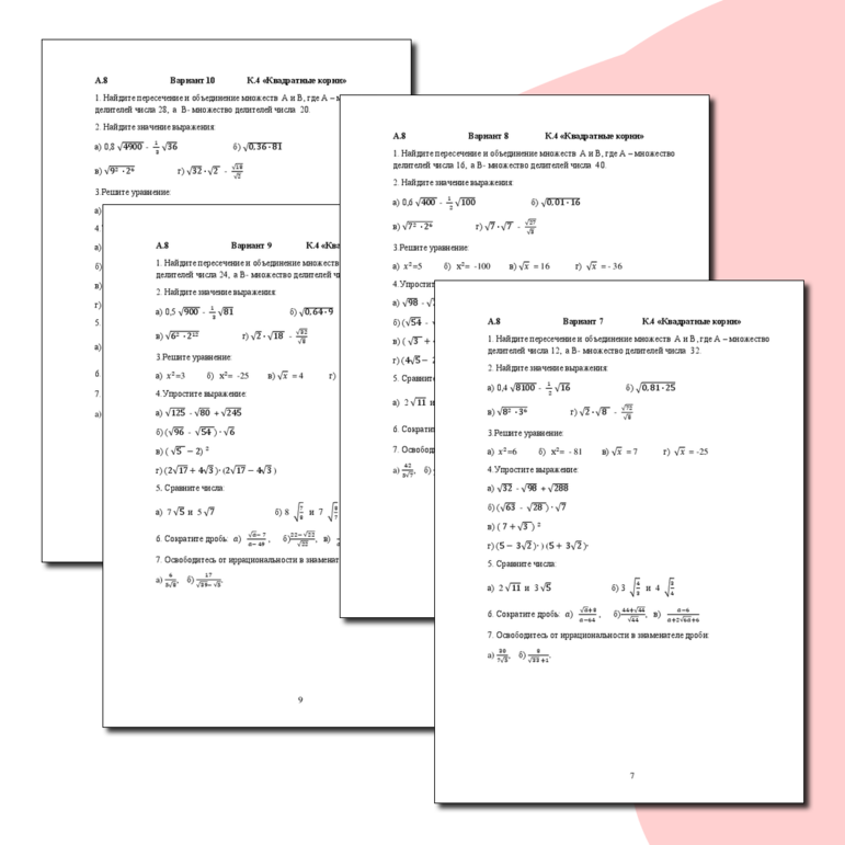 Контрольная работа по алгебре 8 класс "Квадратный корень из числа"