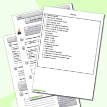 Рабочий лист А.А. Фет 