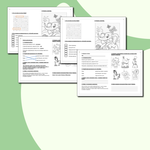 Рабочий лист по литературному чтению. А. И. Куприн 