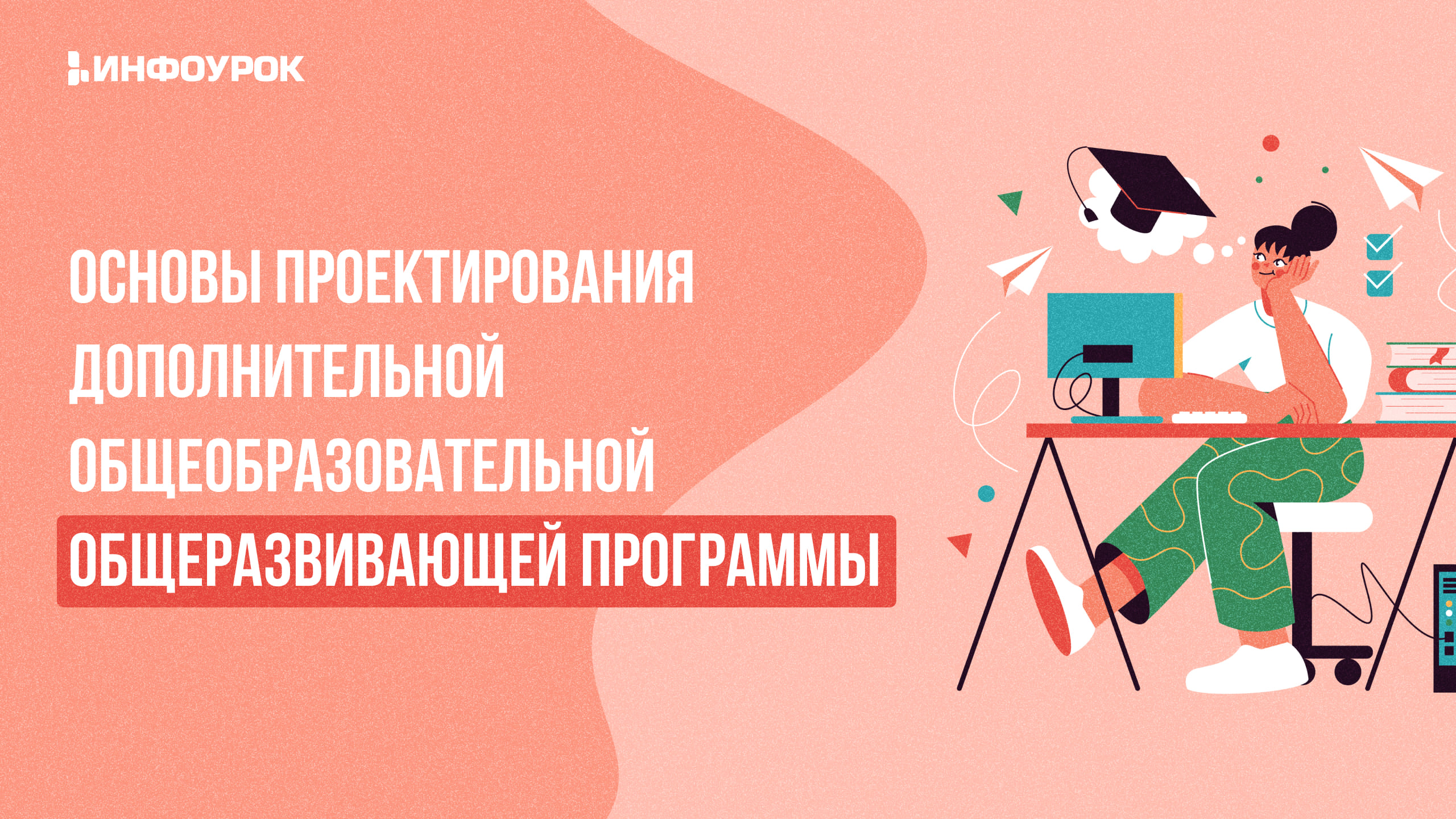 Обложка курса