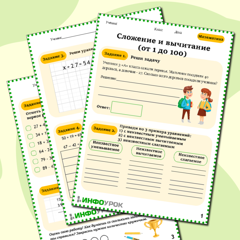 Сложение и вычитание. 1 класс.