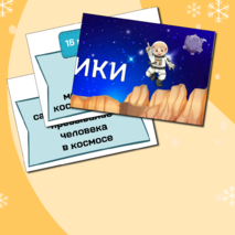День космонавтики. Оформление доски.