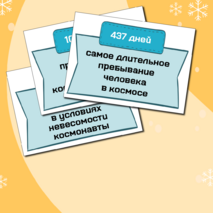 День космонавтики. Оформление доски.