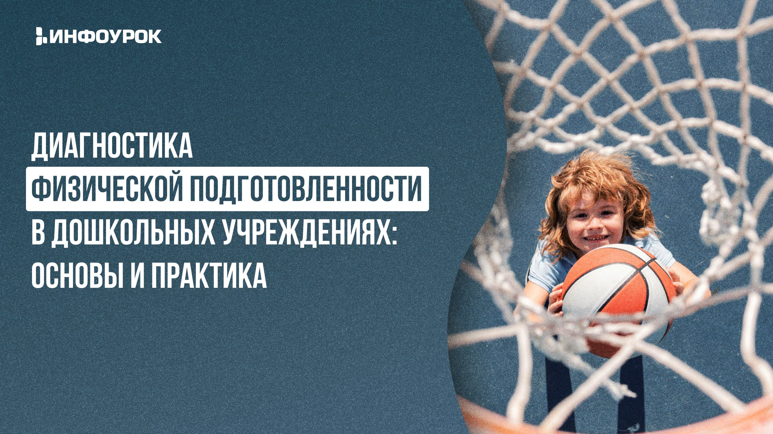 Обложка курса