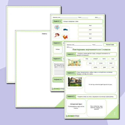 Повторение изученного в 1 классе