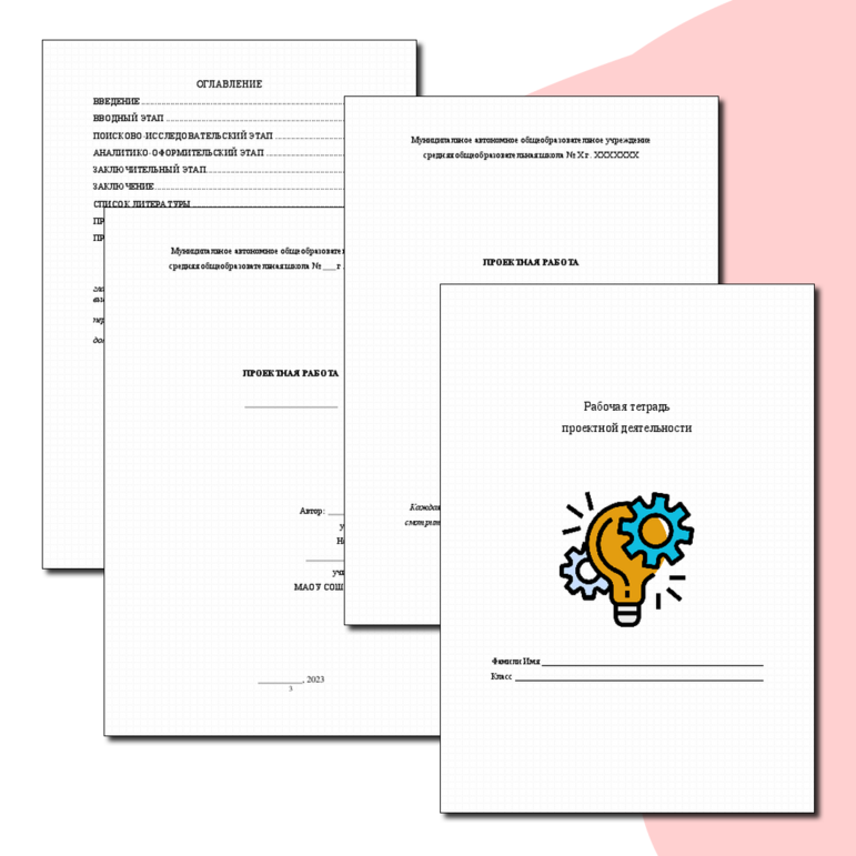 Рабочая тетрадь проектной деятельности
