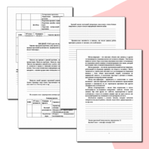 Рабочая тетрадь проектной деятельности