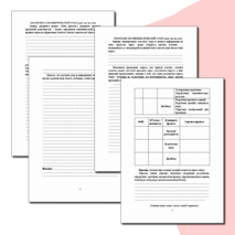 Рабочая тетрадь проектной деятельности