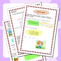 Рабочий лист по математике Сравнение и упорядочивание дробей