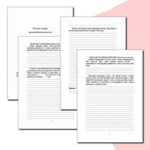 Рабочая тетрадь проектной деятельности