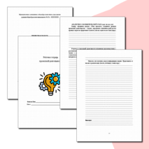 Рабочая тетрадь проектной деятельности