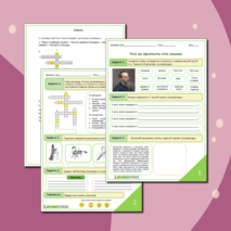 Рабочий лист для урока музыки по теме 