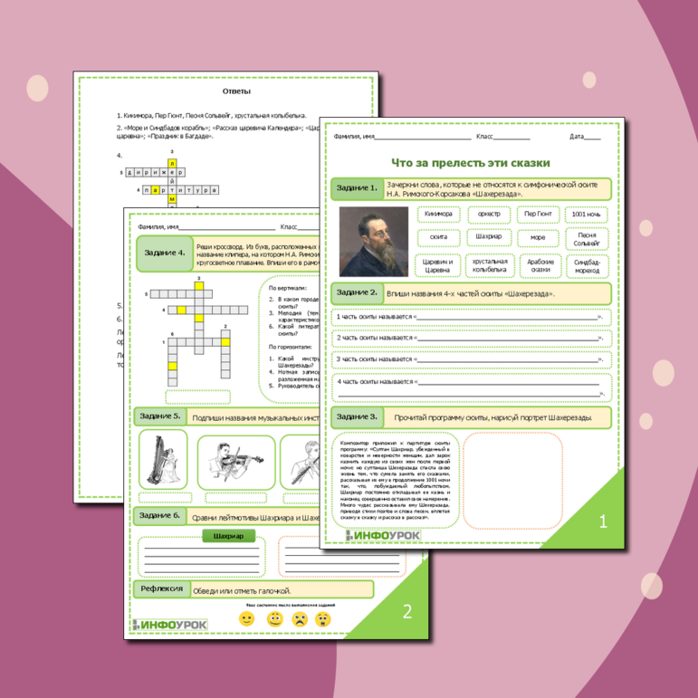 Рабочий лист для урока музыки по теме 