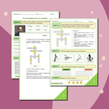 Рабочий лист для урока музыки по теме 
