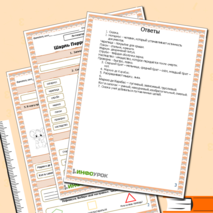 Рабочий лист по литературному чтению 