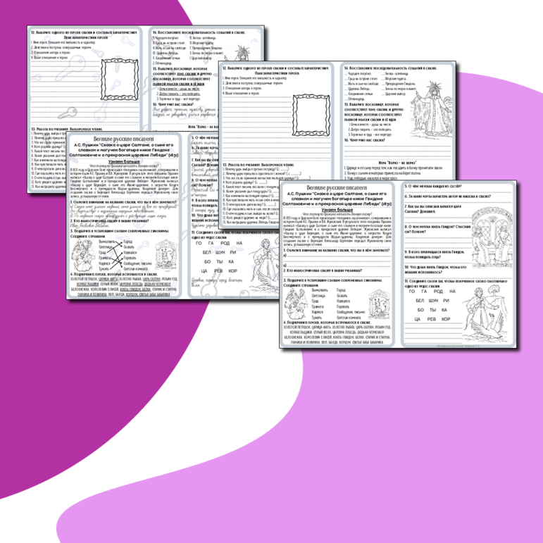 Рабочий лист А.С. Пушкин 