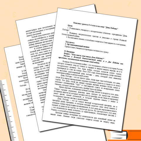 Конспект урока в 3-4 классе на тему 