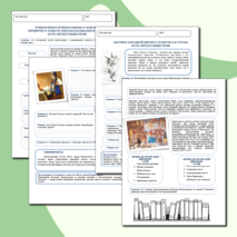 Рабочая тетрадь Н.В.Гоголь 