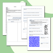 Рабочая тетрадь Н.В.Гоголь 