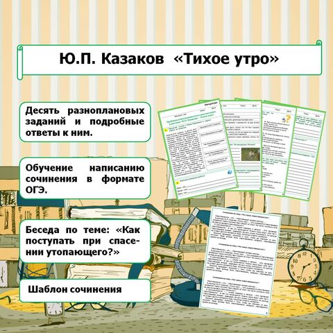 Рабочий лист по рассказу Ю.П. Казакова «Тихое утро. Ответственность человека за свои поступки по рассказу Ю.П. Казакова «Тихое утро»