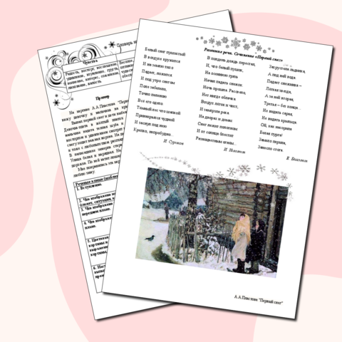 Развитие речи. Сочинение "Первый снег" 4 класс Перспектива