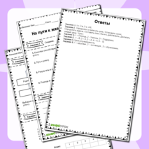 Рабочий лист для Обществознания на пути к жизненному успеху