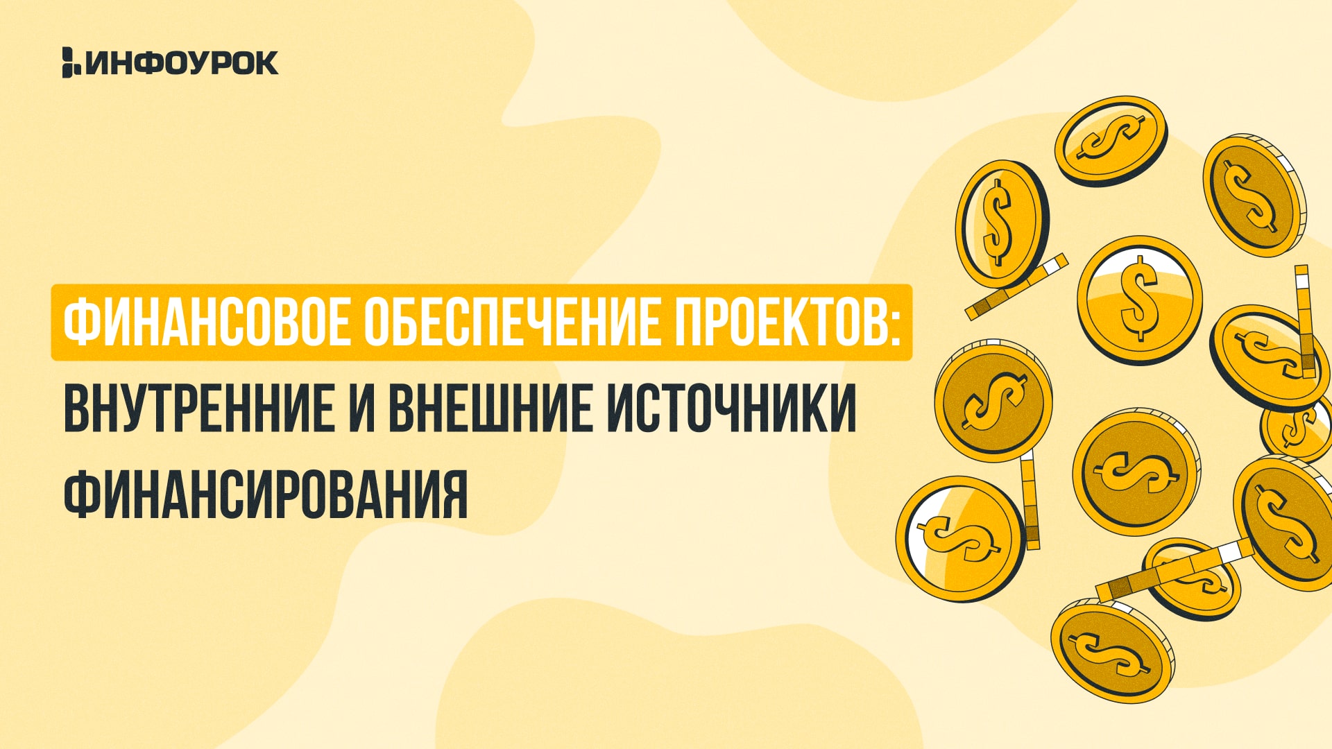 Обложка курса