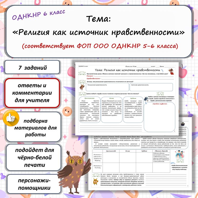 Однкнр 6 класс стр 15 таблица. Однкнр 6 класс стр 15 таблица